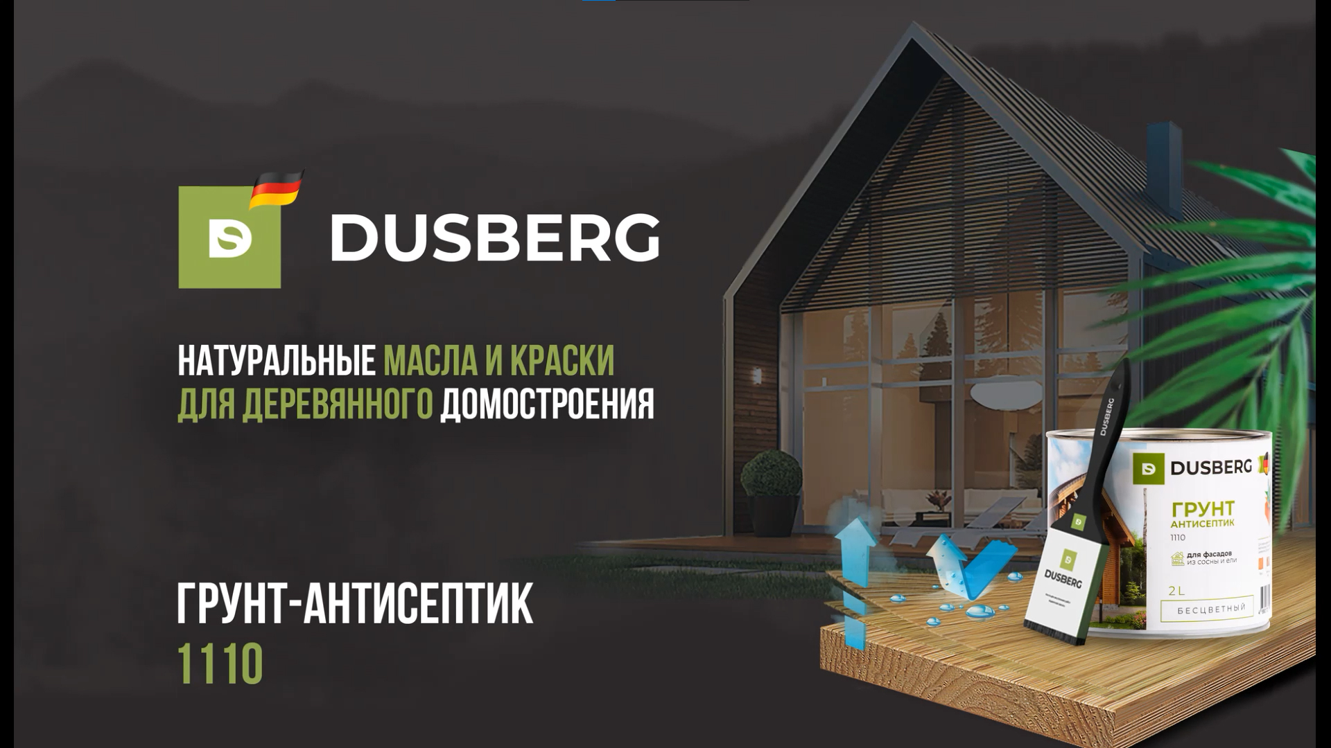 Dusberg 3511. Масло воск для террасной доски Dusberg 2120 отзывы.