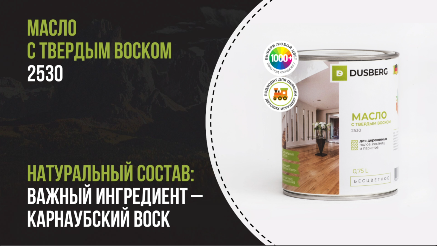 Масло с твердым воском